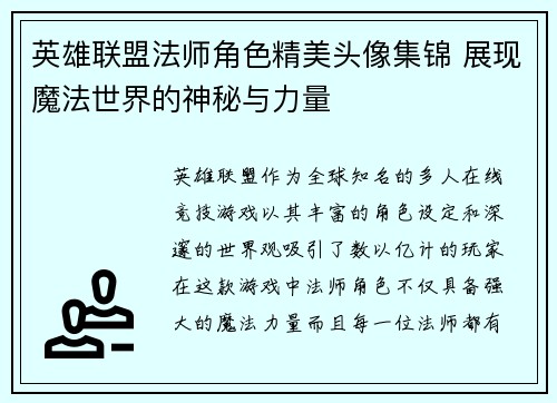 英雄联盟法师角色精美头像集锦 展现魔法世界的神秘与力量