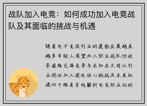 战队加入电竞：如何成功加入电竞战队及其面临的挑战与机遇