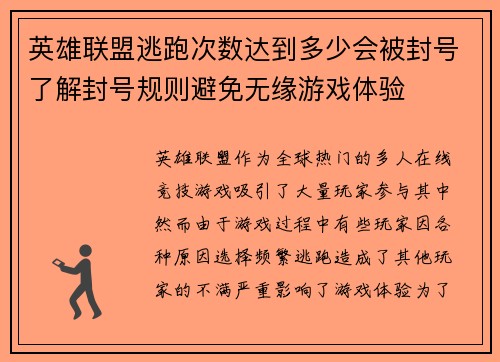 英雄联盟逃跑次数达到多少会被封号了解封号规则避免无缘游戏体验