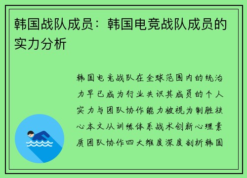 韩国战队成员：韩国电竞战队成员的实力分析