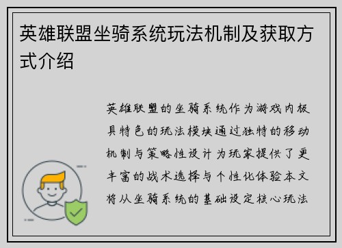 英雄联盟坐骑系统玩法机制及获取方式介绍