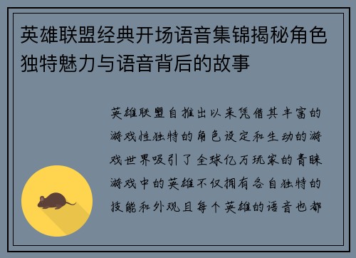 英雄联盟经典开场语音集锦揭秘角色独特魅力与语音背后的故事