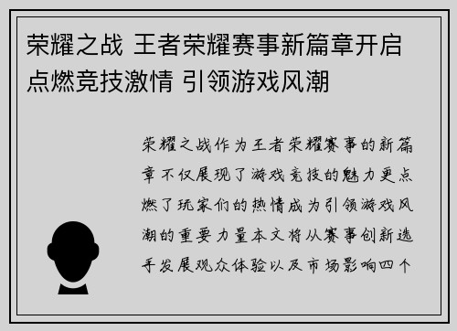 荣耀之战 王者荣耀赛事新篇章开启 点燃竞技激情 引领游戏风潮