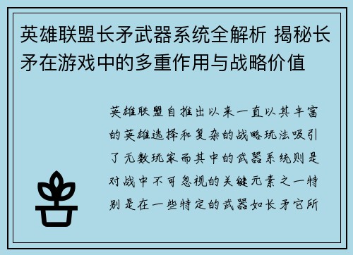 英雄联盟长矛武器系统全解析 揭秘长矛在游戏中的多重作用与战略价值