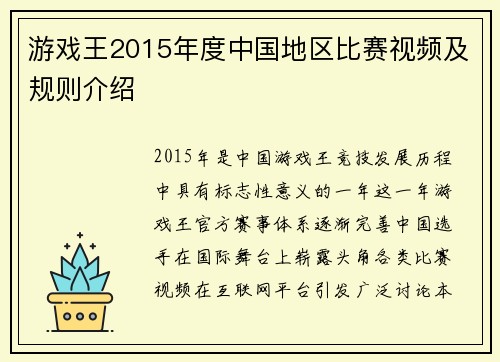 游戏王2015年度中国地区比赛视频及规则介绍