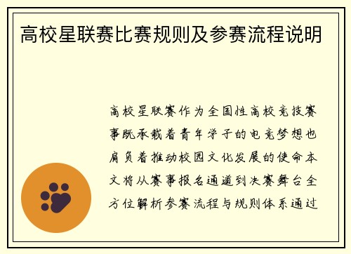 高校星联赛比赛规则及参赛流程说明