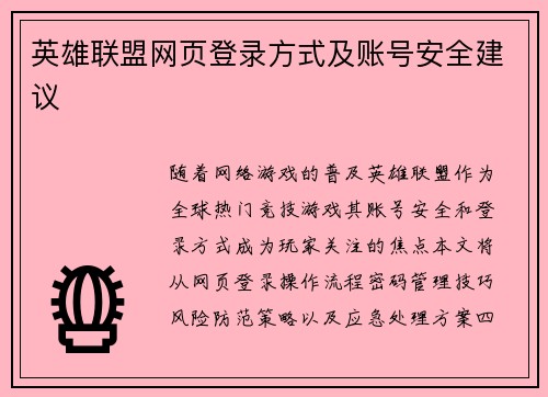 英雄联盟网页登录方式及账号安全建议