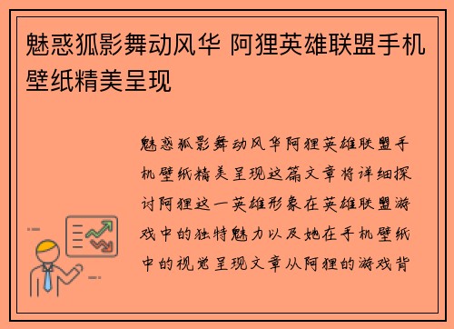 魅惑狐影舞动风华 阿狸英雄联盟手机壁纸精美呈现