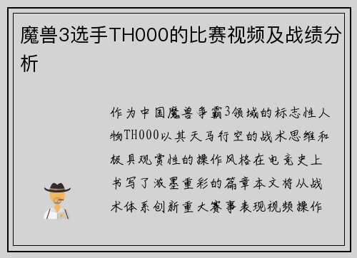 魔兽3选手TH000的比赛视频及战绩分析