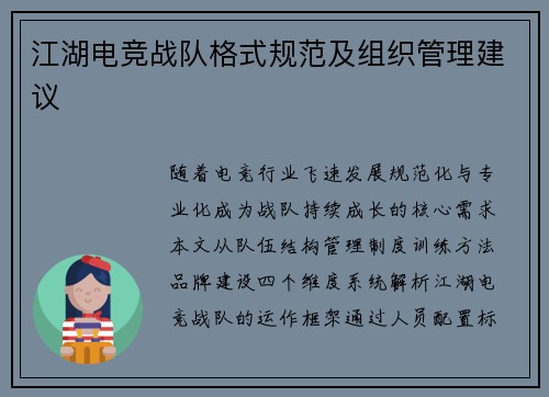 江湖电竞战队格式规范及组织管理建议